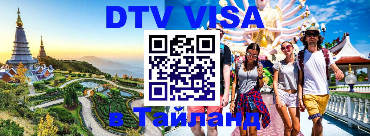 Оформление DTV визы под ключ: стоимость и тарифы, только загранпаспорт - Мурино  05.12.2025 